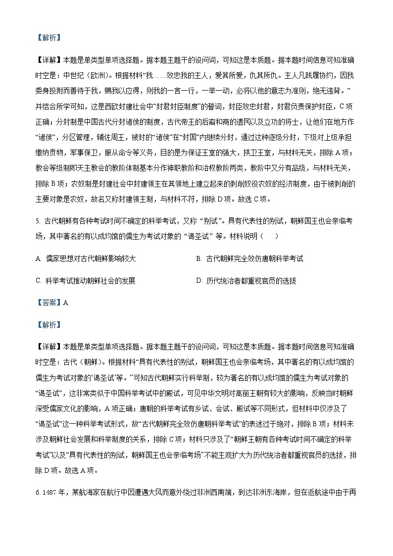 2022-2023学年浙江省温州新力量联盟高一下学期期中联考历史试题含解析03