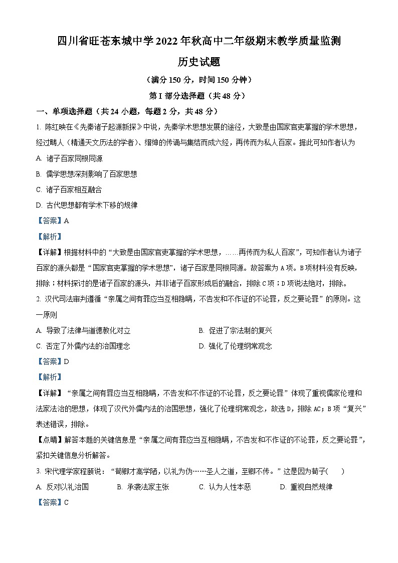 精品解析：四川省广元市旺苍东城中学2022-2023学年高二上学期期末考试历史试题（解析版）01