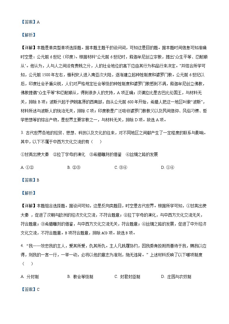 2022-2023学年浙江省温州新力量联盟高一下学期期中联考历史试题含解析02