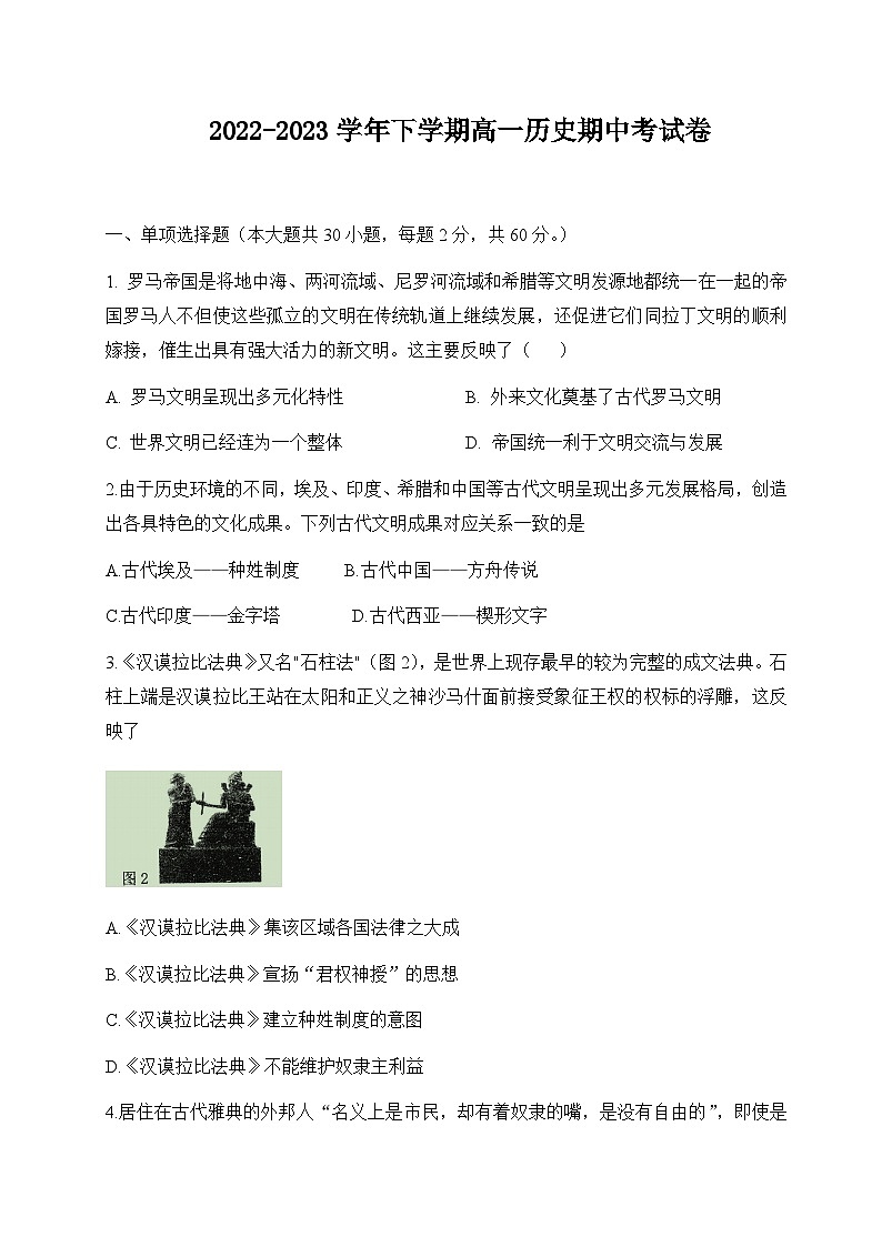福建省仙游县第二中学2022-2023学年高一下学期期中质量检测历史试题含答案01