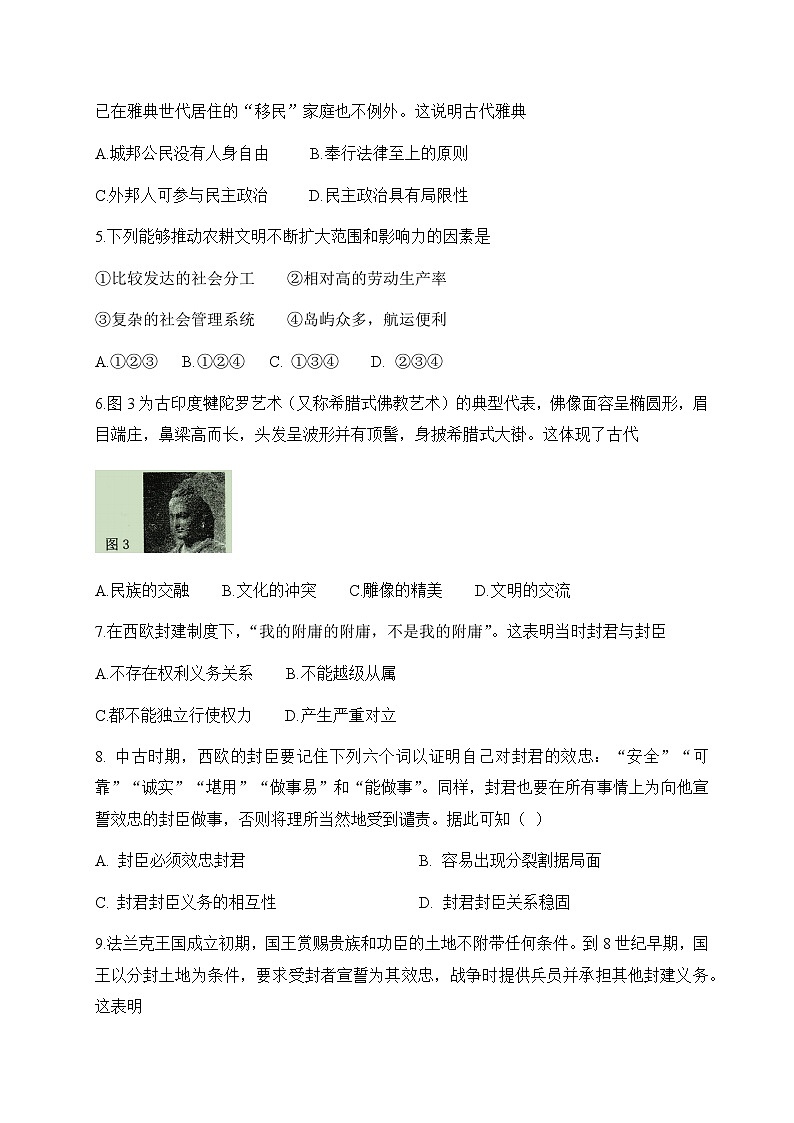 福建省仙游县第二中学2022-2023学年高一下学期期中质量检测历史试题含答案02