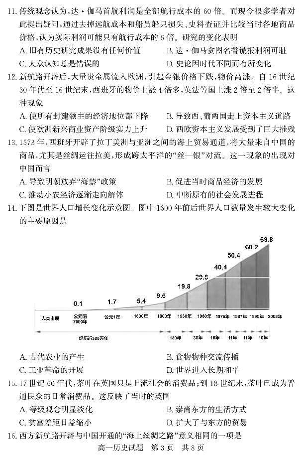山东省济宁市泗水县2022-2023学年高一下学期期中考试历史试题PDF版含答案03