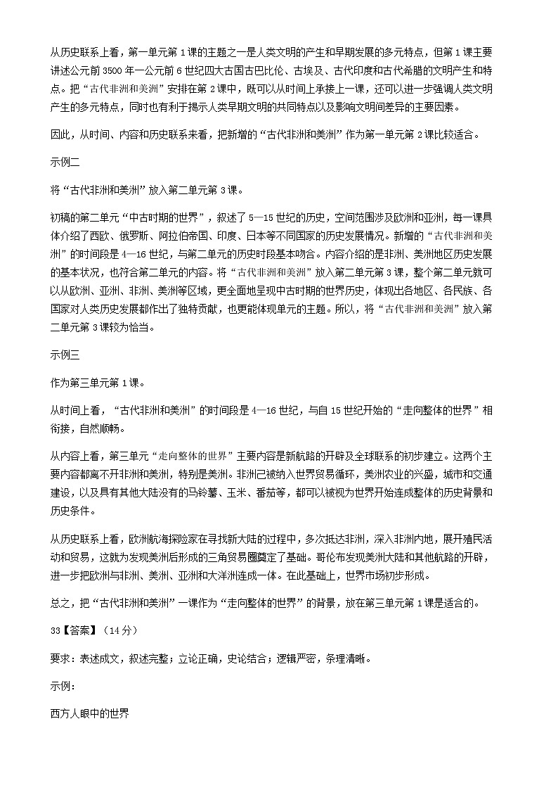 山东省济宁市泗水县2022-2023学年高一下学期期中考试历史试题PDF版含答案02