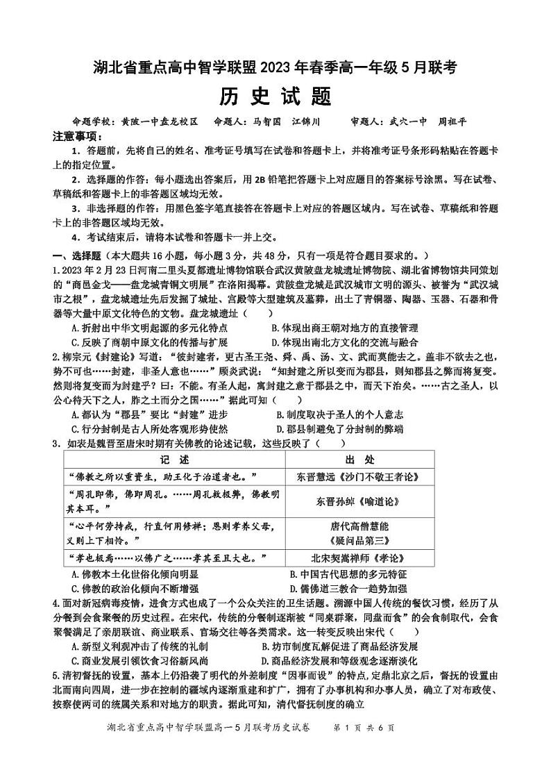 最终审定稿-高一智学联盟历史试卷第1页