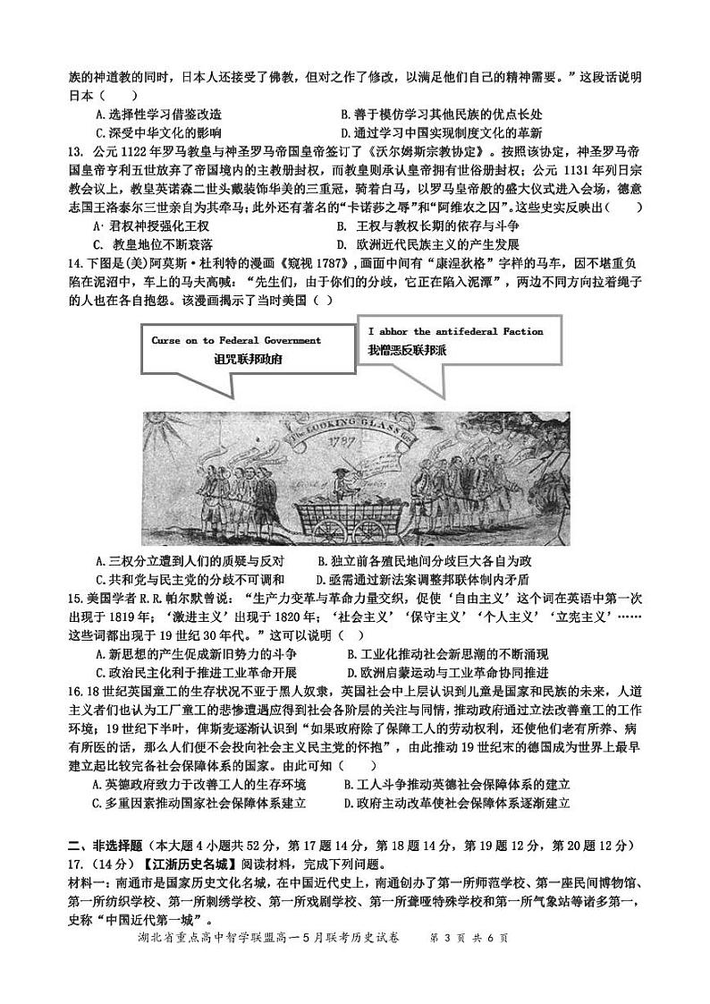 最终审定稿-高一智学联盟历史试卷第3页