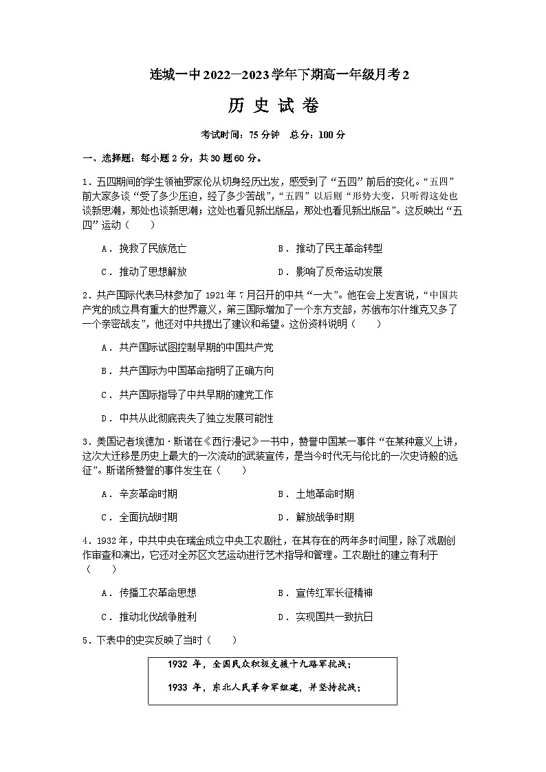 2022-2023学年福建省连城县第一中学第二学期高一5月月考历史试题含解析第1页