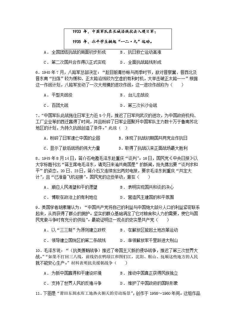 2022-2023学年福建省连城县第一中学第二学期高一5月月考历史试题含解析第2页