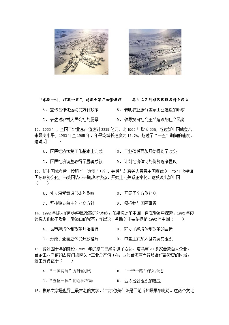 2022-2023学年福建省连城县第一中学第二学期高一5月月考历史试题含解析第3页