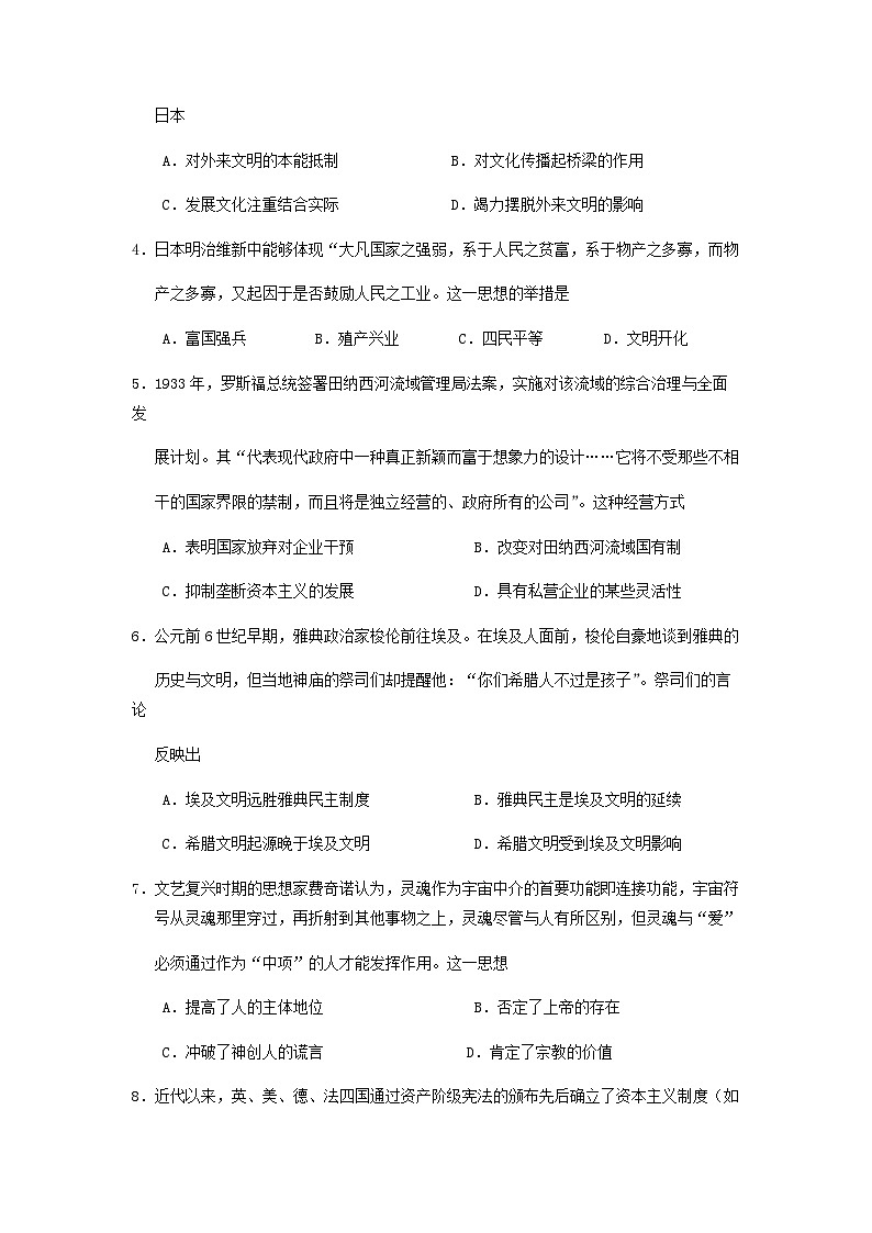 2022-2023学年福建省宁德市第二学期高一5月月考历史试题含解析02