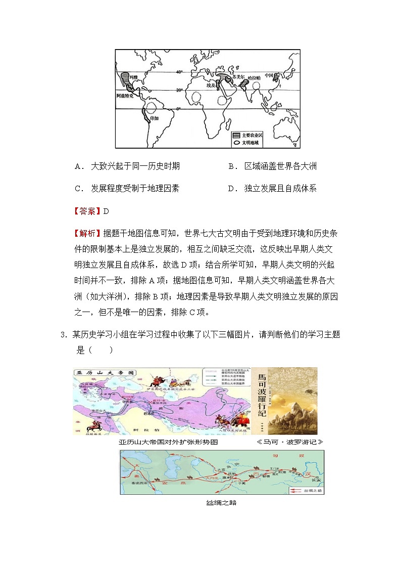 2022-2023学年福建省永春第一中学第二学期高一5月月考历史试题含解析第2页