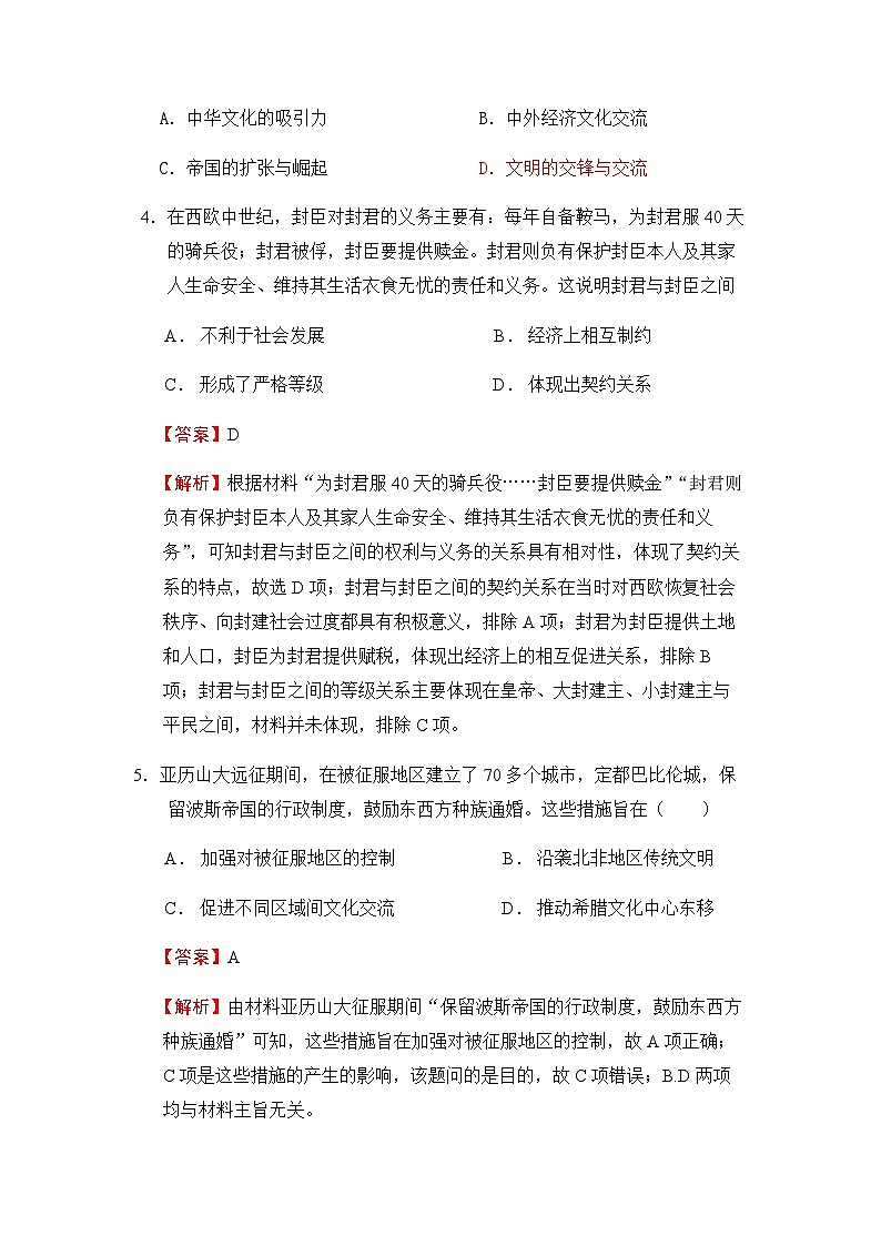 2022-2023学年福建省永春第一中学第二学期高一5月月考历史试题含解析第3页