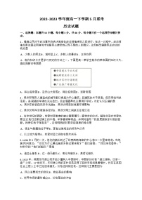 2022-2023学年河北省石家庄市第二中学等五校联合体第二学期高一5月联考历史试题含解析