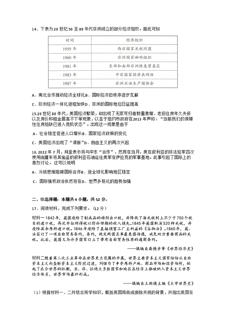 2022-2023学年河北省石家庄市第二中学等五校联合体第二学期高一5月联考历史试题含解析第3页