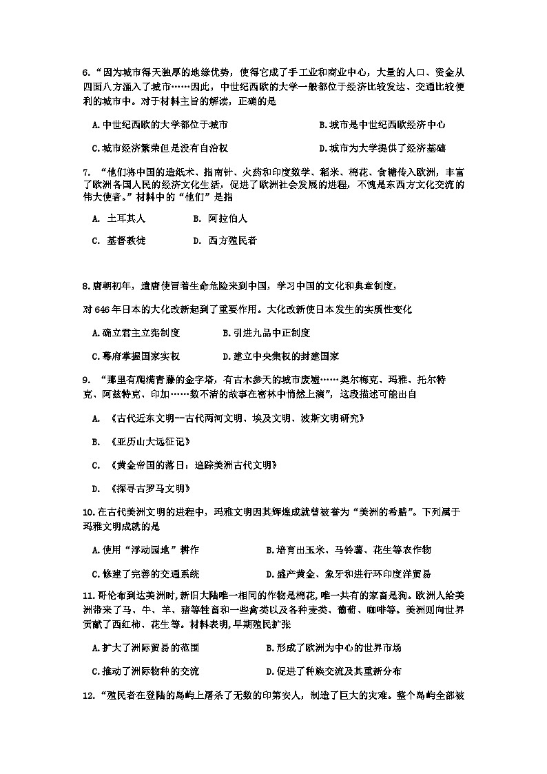 2022-2023学年江苏省淮安市涟水县第一中学第二学期高一5月份月考历史试题含答案第2页
