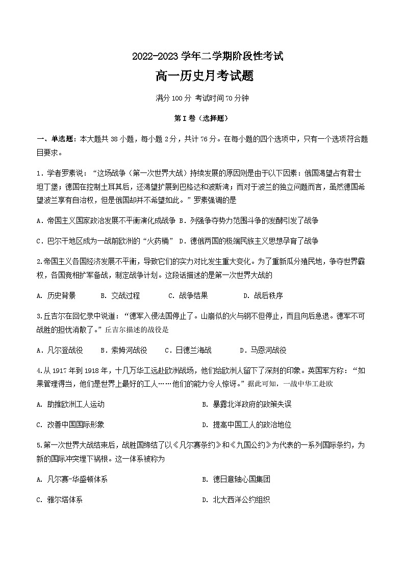 2022-2023学年江苏省连云港市锦屏高级中学第二学期高一5月第二次月考历史试题含答案01
