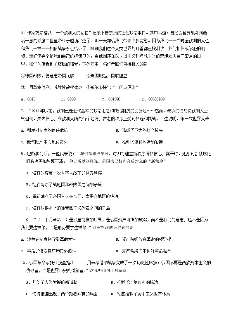 2022-2023学年江苏省连云港市锦屏高级中学第二学期高一5月第二次月考历史试题含答案02