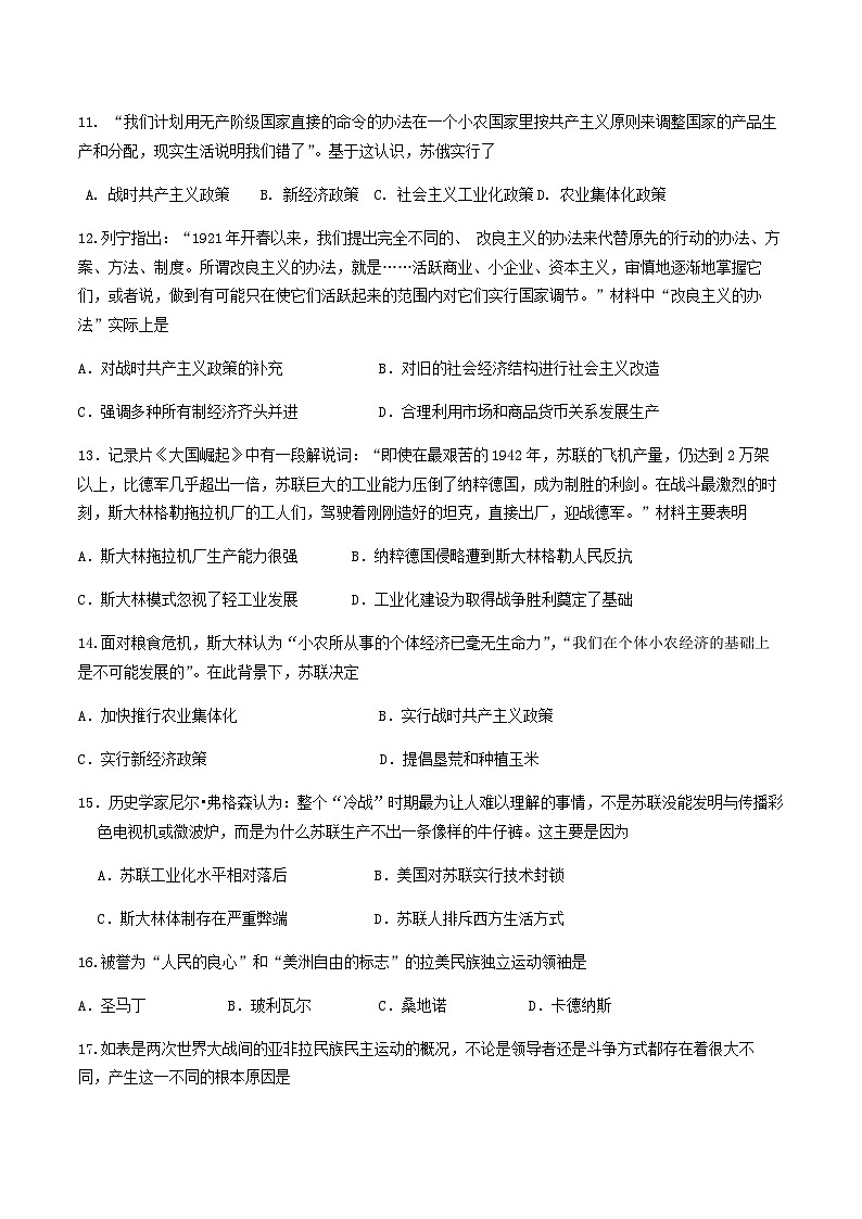 2022-2023学年江苏省连云港市锦屏高级中学第二学期高一5月第二次月考历史试题含答案03