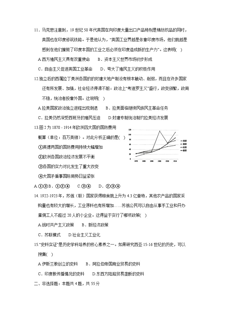 2022-2023学年山东省枣庄市第二学期高一5月份质量检测试历史试题含答案03