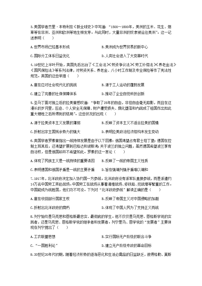2022-2023学年山西省吕梁市孝义市第二学期高一5月月考历史试题含答案02