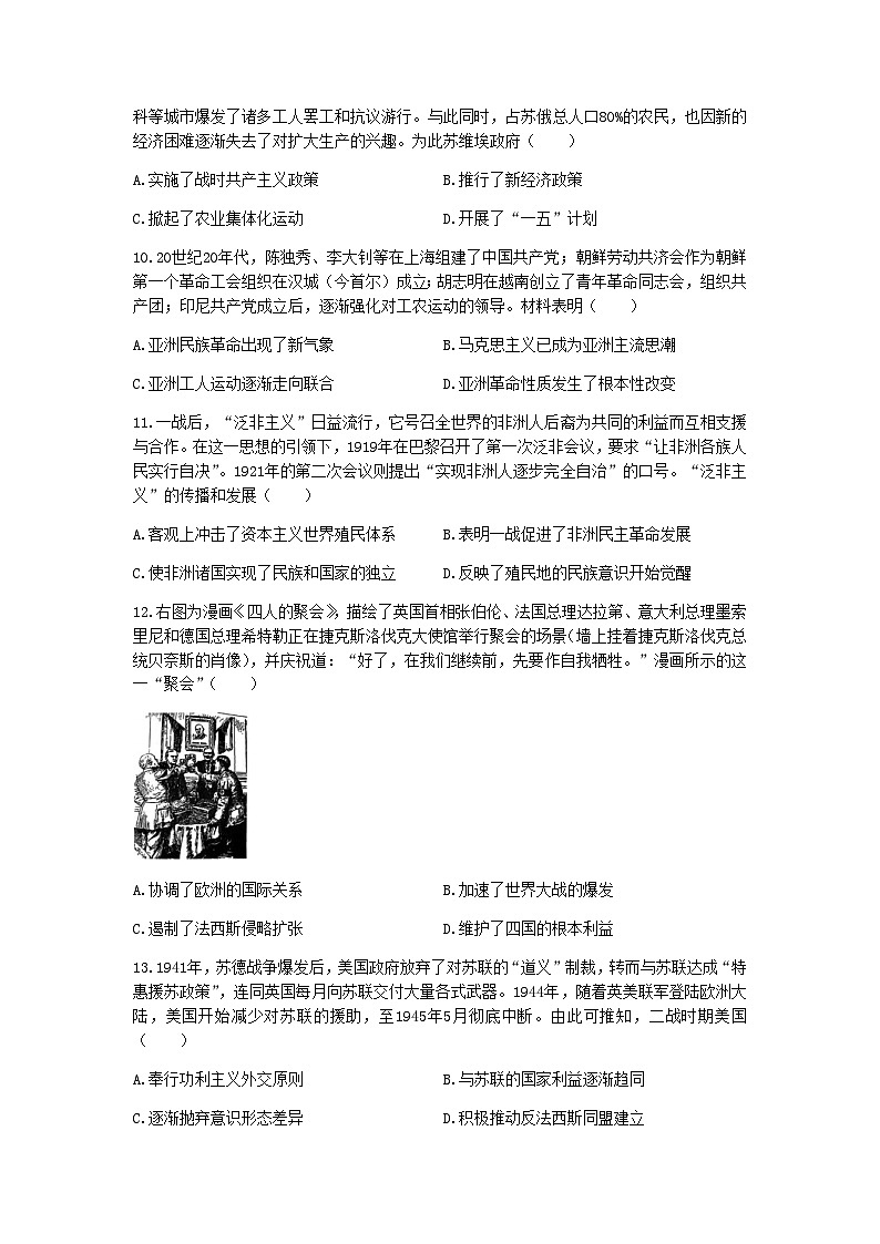 2022-2023学年山西省吕梁市孝义市第二学期高一5月月考历史试题含答案03