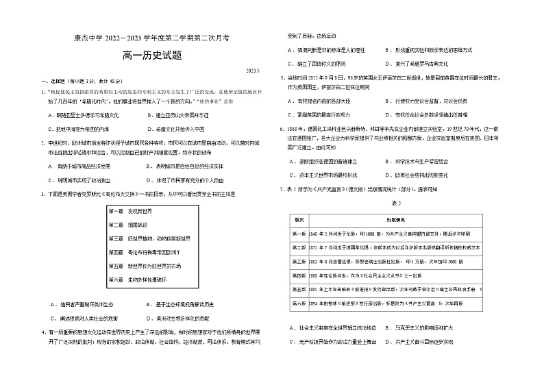 2022-2023学年山西省运城市康杰中学第二学期高一5月月考历史试题含答案第1页