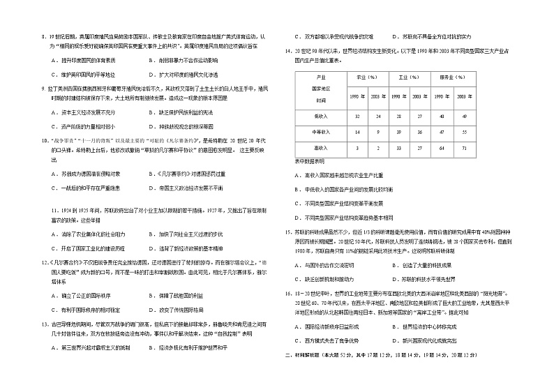 2022-2023学年山西省运城市康杰中学第二学期高一5月月考历史试题含答案第2页