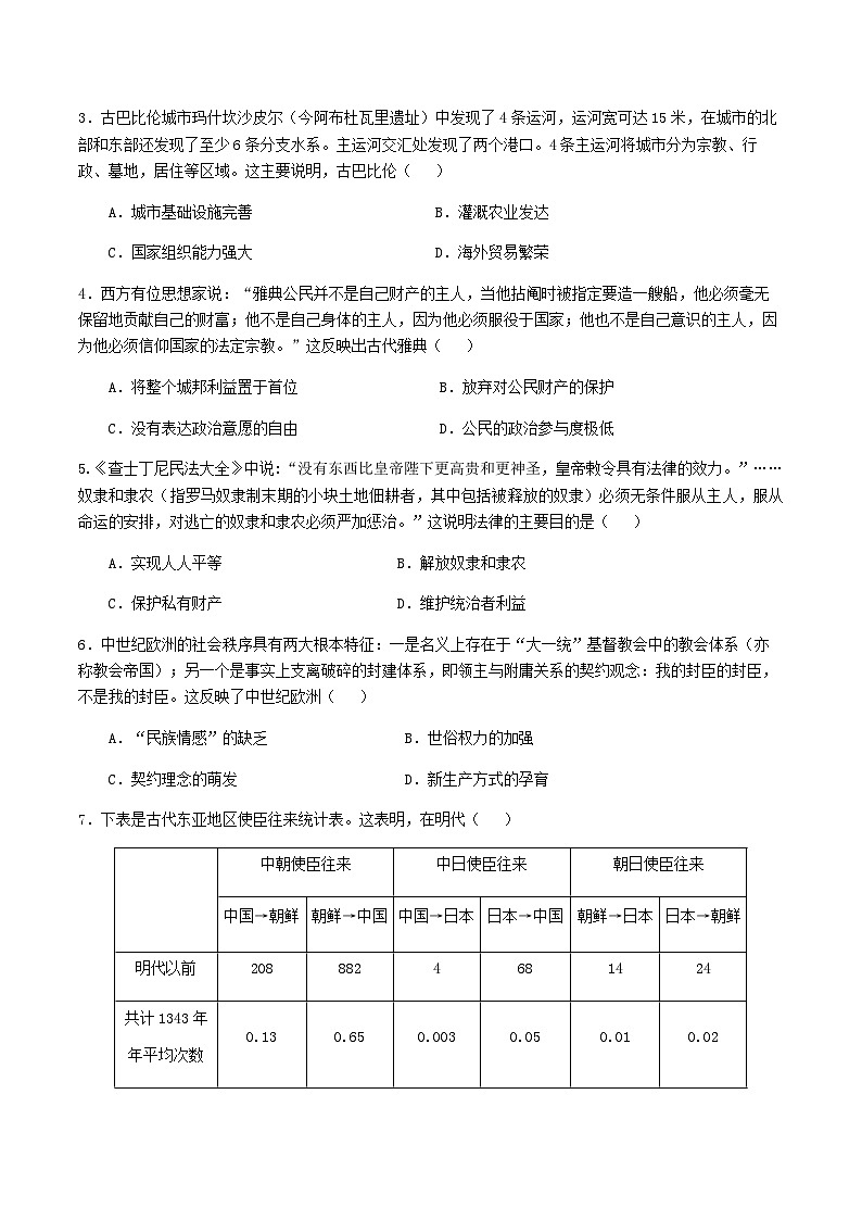 2022-2023学年安徽省池州市贵池区第二学期高一期中教学质量检测历史试题含答案第2页