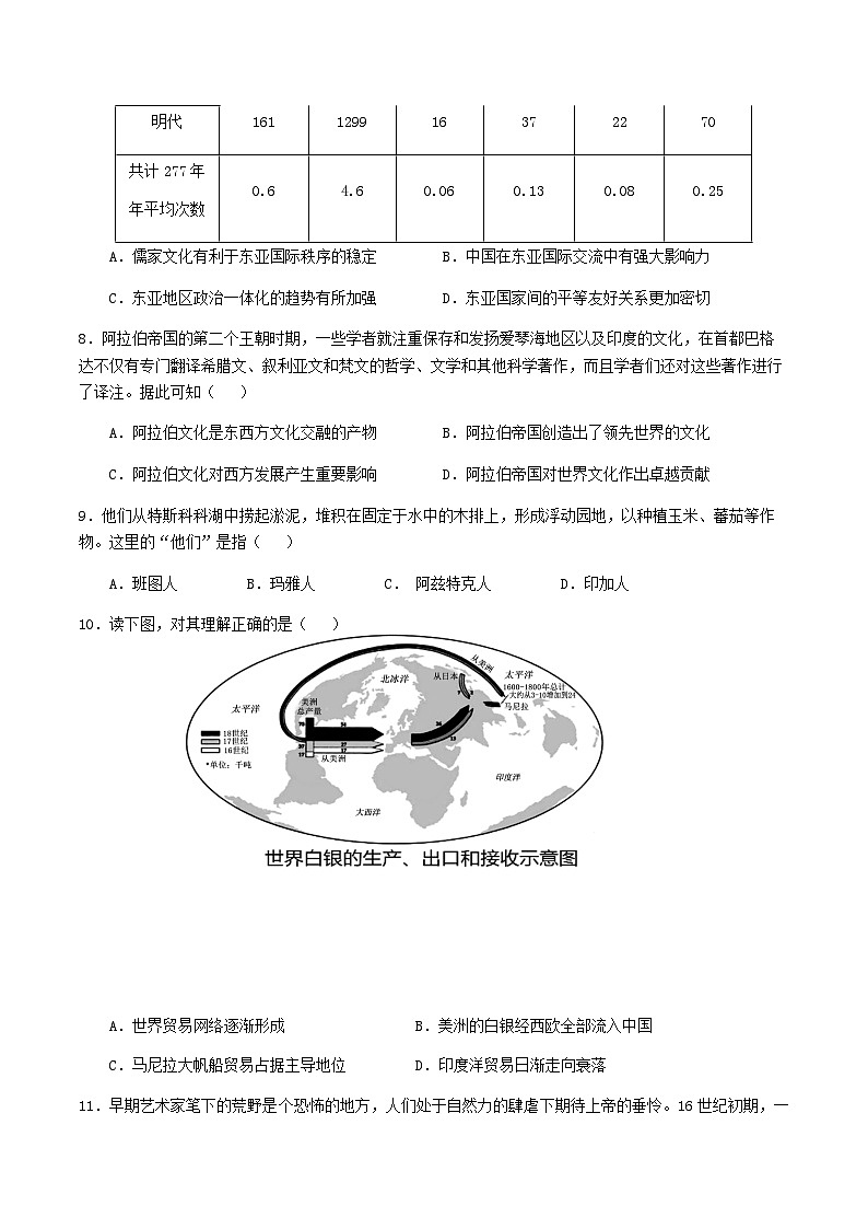 2022-2023学年安徽省池州市贵池区第二学期高一期中教学质量检测历史试题含答案第3页