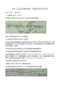 2022-2023学年安徽省六安第一中学第二学期高一期中考试历史试题含答案