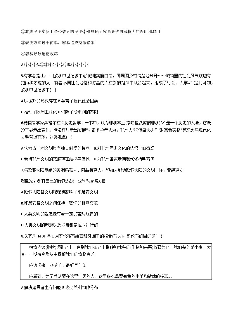 2022-2023学年安徽省六安第一中学第二学期高一期中考试历史试题含答案第2页