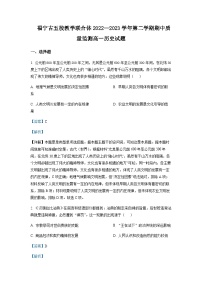 2022-2023学年福建省宁德市五校教学联合体高一第二学期期中质量监测历史试题含解析