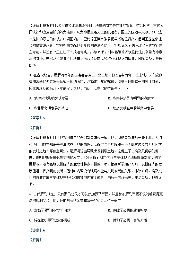 2022-2023学年福建省宁德市五校教学联合体高一第二学期期中质量监测历史试题含解析第2页
