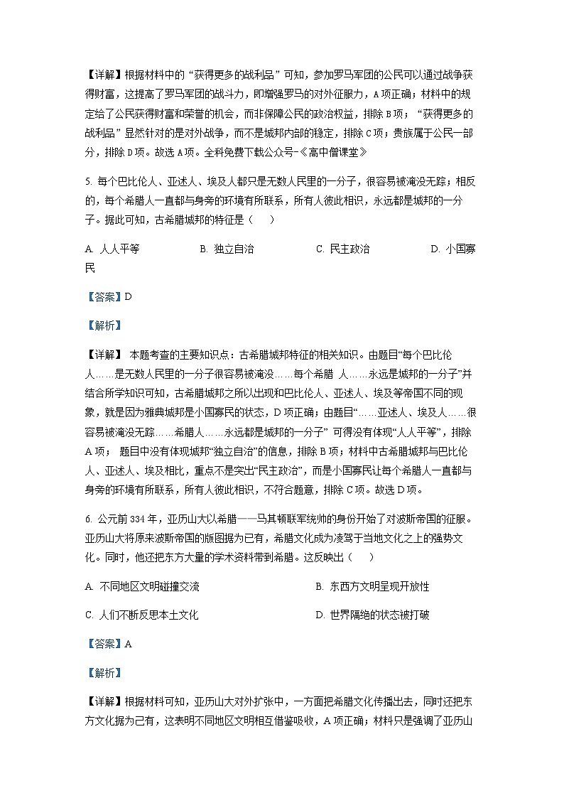 2022-2023学年福建省宁德市五校教学联合体高一第二学期期中质量监测历史试题含解析第3页
