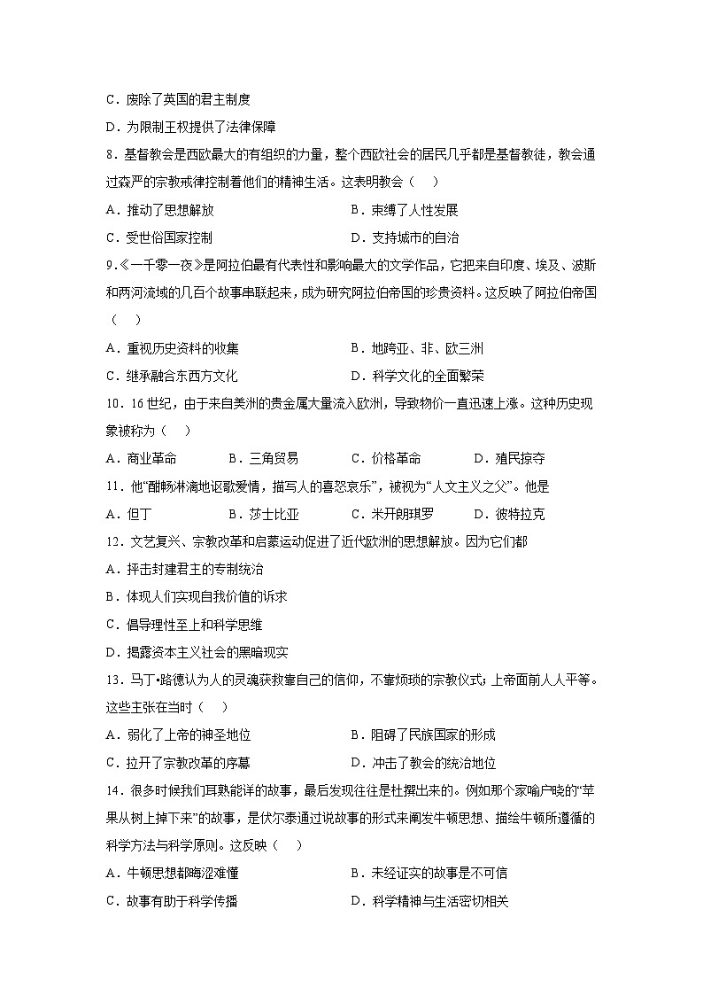 2022-2023学年福建省莆田第二十五中学第二学期高一期中考试历史试题含答案02