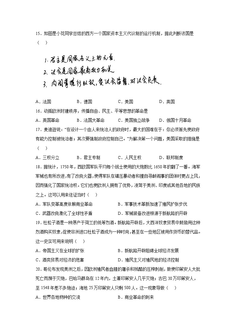 2022-2023学年福建省莆田第二十五中学第二学期高一期中考试历史试题含答案03