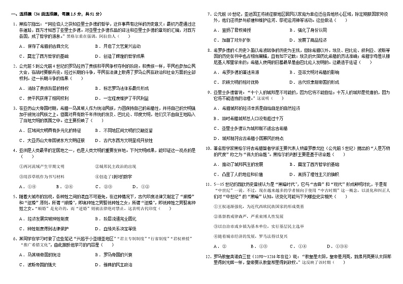2022-2023学年黑龙江省双鸭山市第一中学第二学期期高一期中考试历史试题含解析01