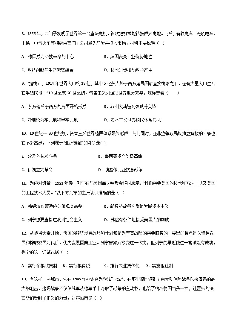 2022-2023学年黑龙江省哈尔滨市第四中学第二学期高一期中考试历史试题含答案03