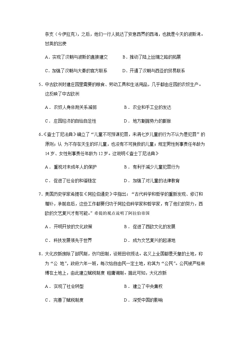 2022-2023学年吉林省两地六县重点中学第二学期高一期中联考历史试题含答案第2页