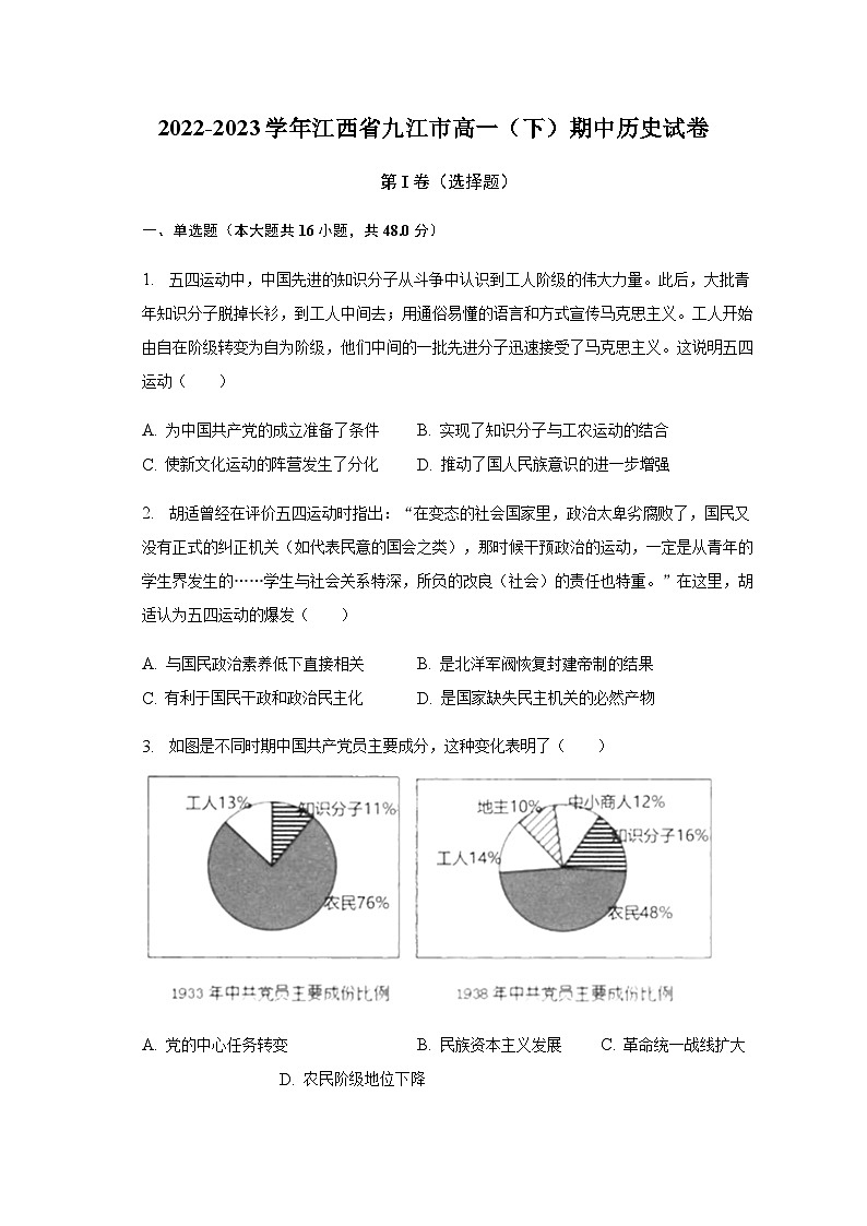 2022-2023学年江西省九江市第二学期高一期中考试历史试题含解析第1页
