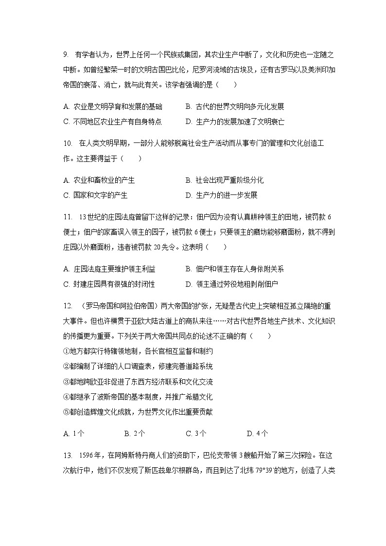 2022-2023学年江西省九江市第二学期高一期中考试历史试题含解析第3页
