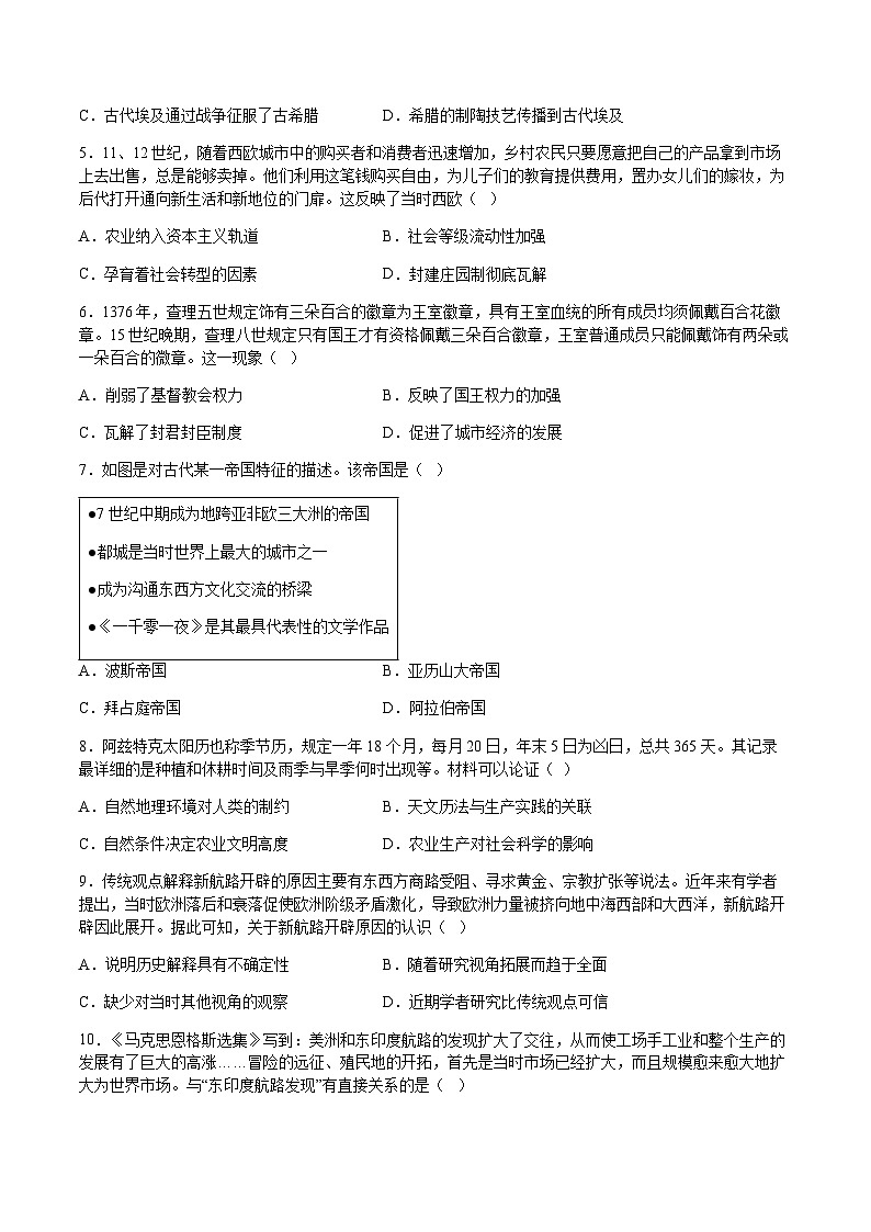 2022-2023学年山东省济宁市实验中学第二学期高一6月月考历史试题含答案第2页