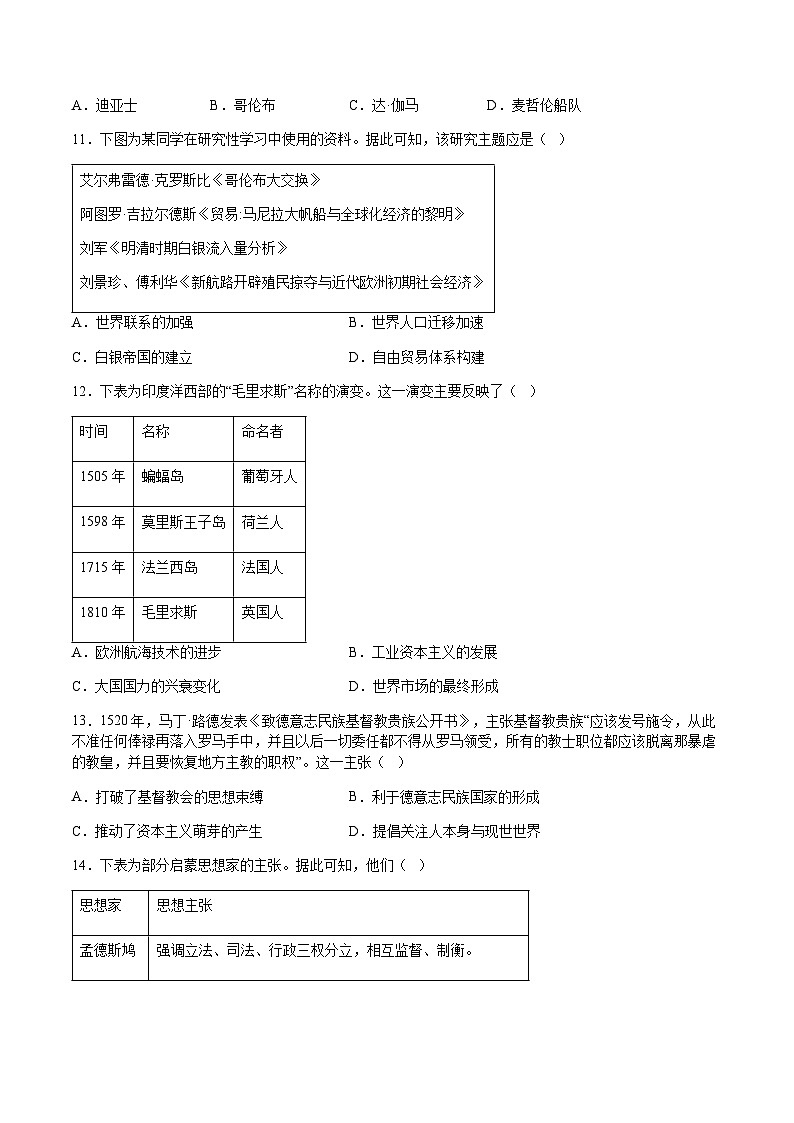 2022-2023学年山东省济宁市实验中学第二学期高一6月月考历史试题含答案第3页
