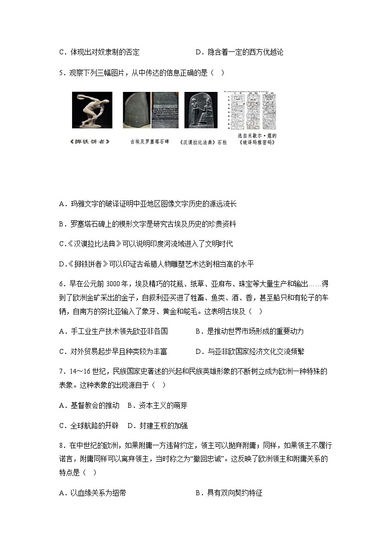 2022-2023学年天津市滨海新区第二学期高一期中质量调查历史试题含答案02