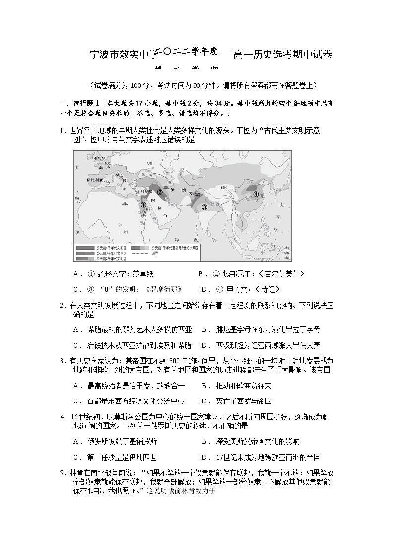 2022-2023学年浙江省宁波市效实中学第二学期高一期中考试历史（选考）试题含答案第1页