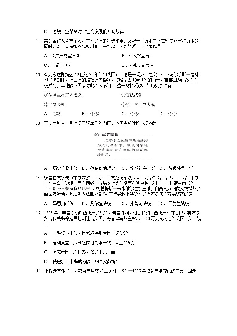 2022-2023学年浙江省宁波市效实中学第二学期高一期中考试历史（选考）试题含答案第3页