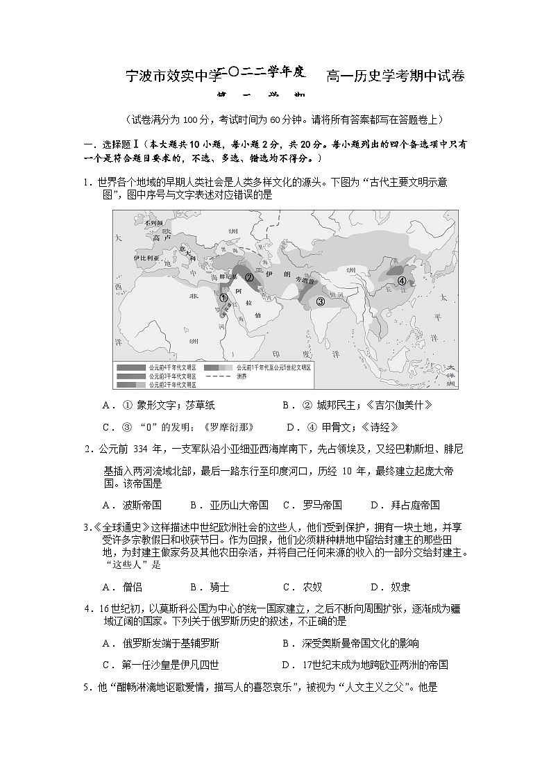 2022-2023学年浙江省宁波市效实中学第二学期高一期中考试历史（学考）试题含答案第1页