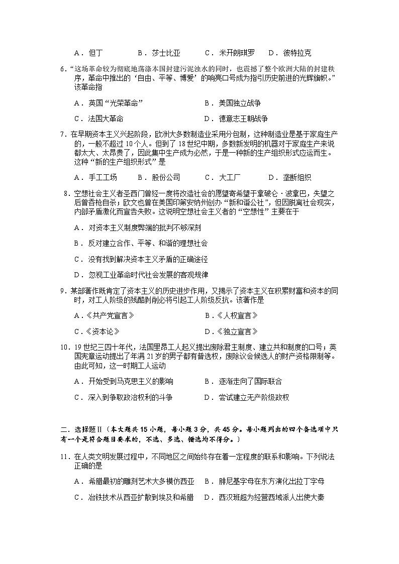 2022-2023学年浙江省宁波市效实中学第二学期高一期中考试历史（学考）试题含答案第2页