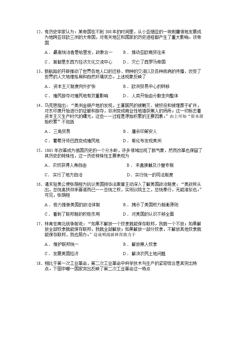 2022-2023学年浙江省宁波市效实中学第二学期高一期中考试历史（学考）试题含答案第3页