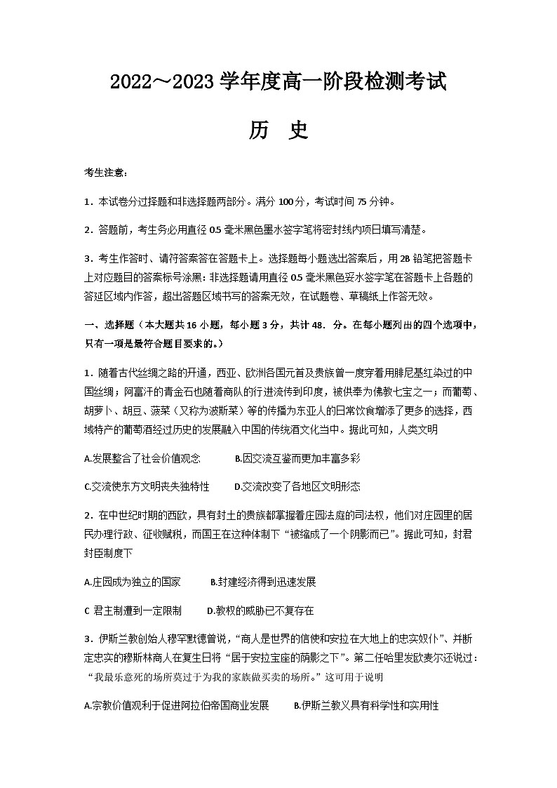 2022-2023学年安徽省凤阳县第二中学、临淮中学第二学期期高一第二次月考历史试题含答案第1页
