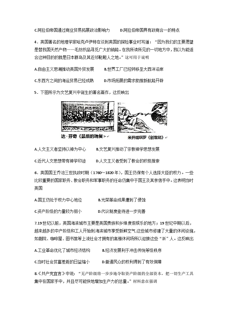 2022-2023学年安徽省凤阳县第二中学、临淮中学第二学期期高一第二次月考历史试题含答案第2页